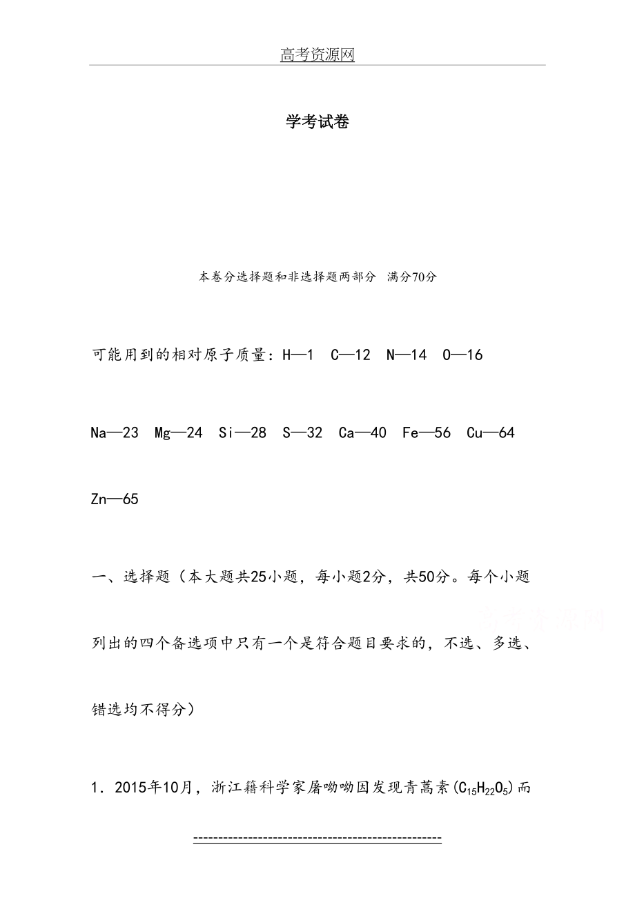 浙江化学学考模拟试卷(经典).doc_第2页