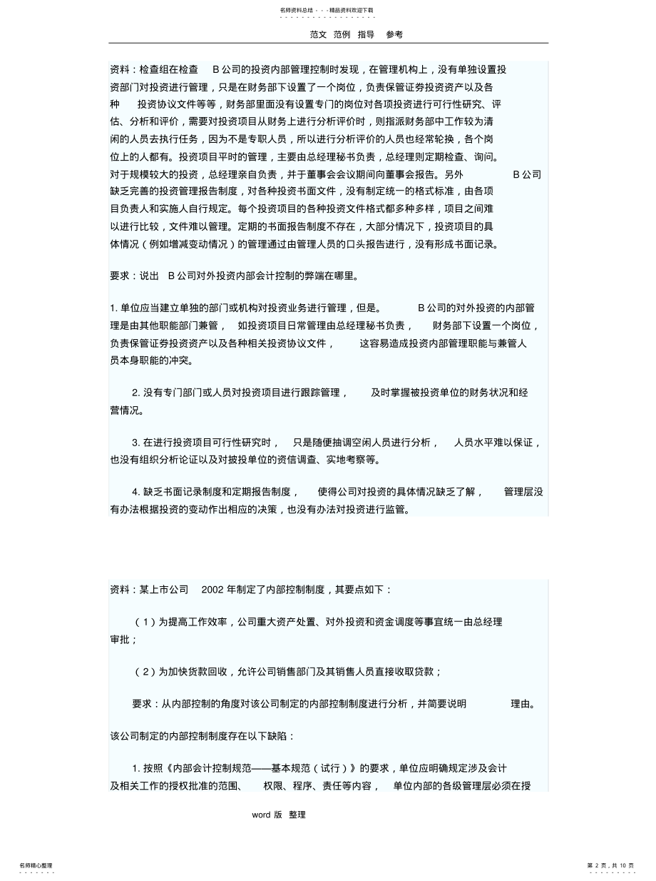 2022年内部控制案例 .pdf_第2页