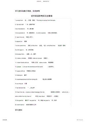 2022年初中英语常考知识点集锦 .pdf