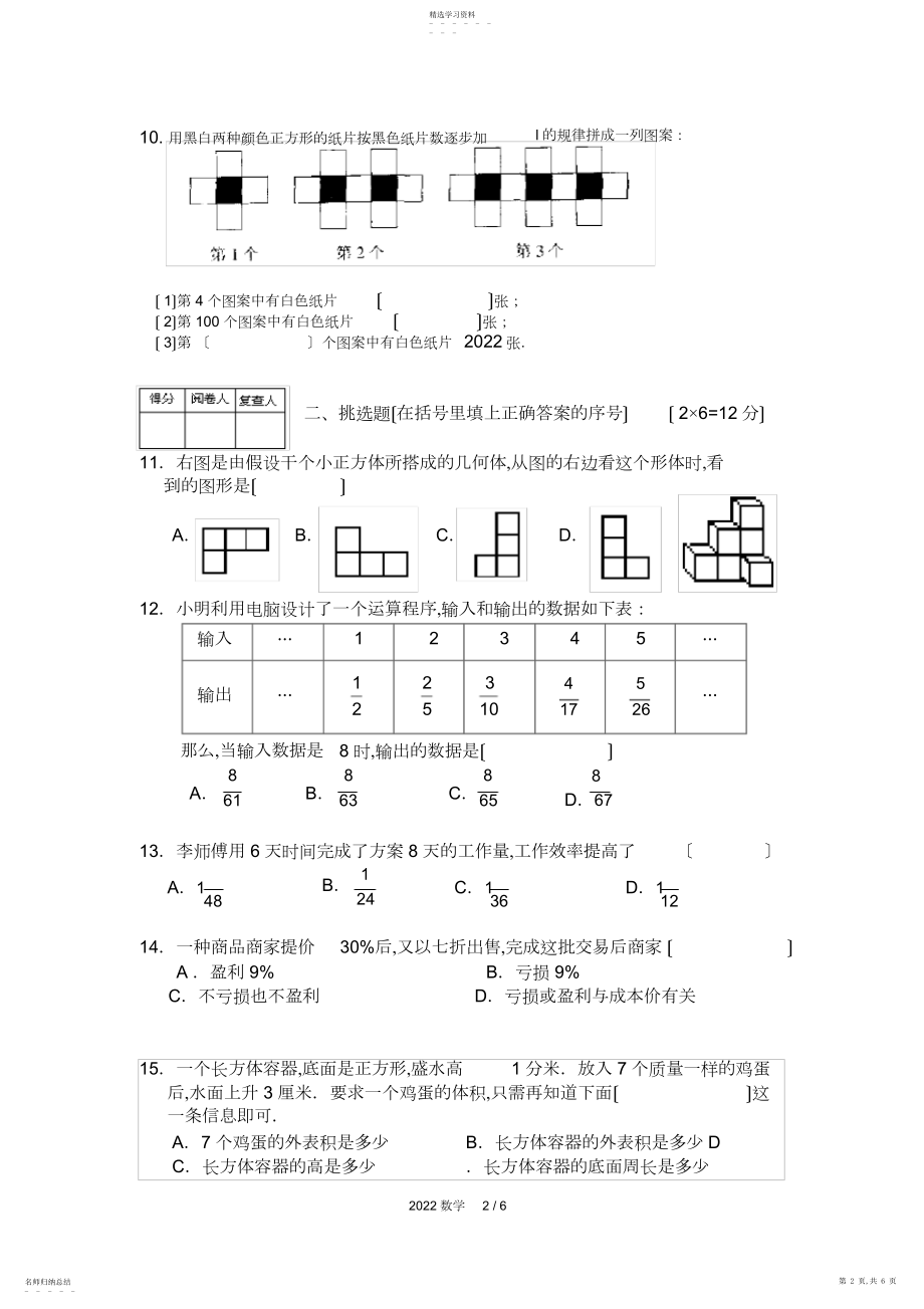 2022年赣州中学小升初七年级夏令营数学检测试卷.docx_第2页