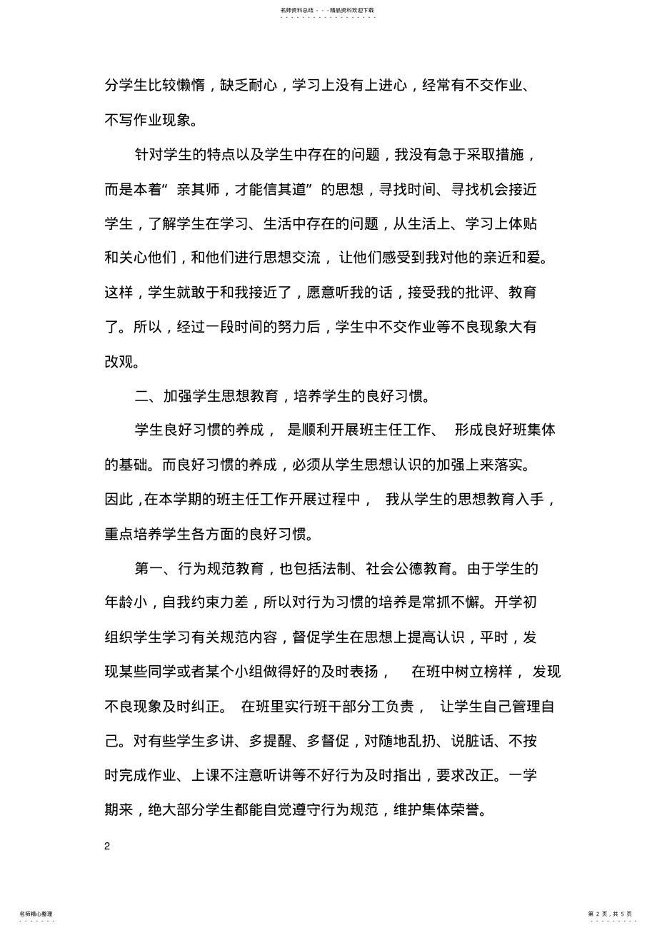 2022年四年级班主任工作总结 4.pdf_第2页