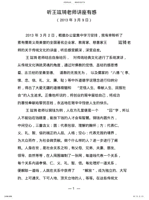 2022年听王竑锜老师讲座有感文 .pdf