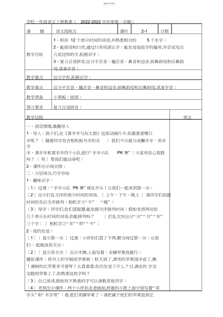 2022年部编版一年级语文上册《语文园地五》教案.docx_第1页