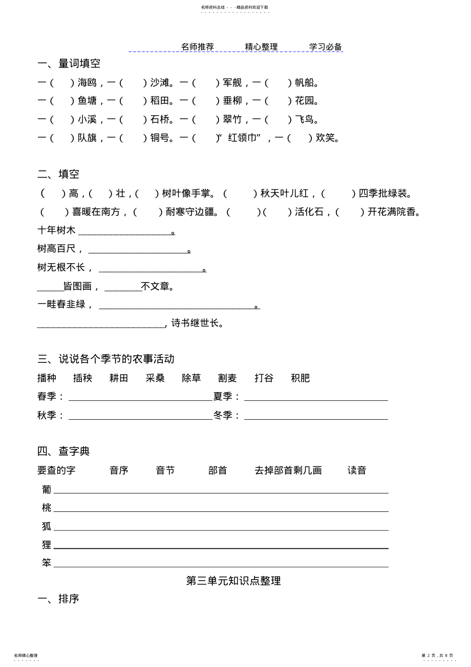 2022年部编版二年级语文各单元练习题 .pdf_第2页