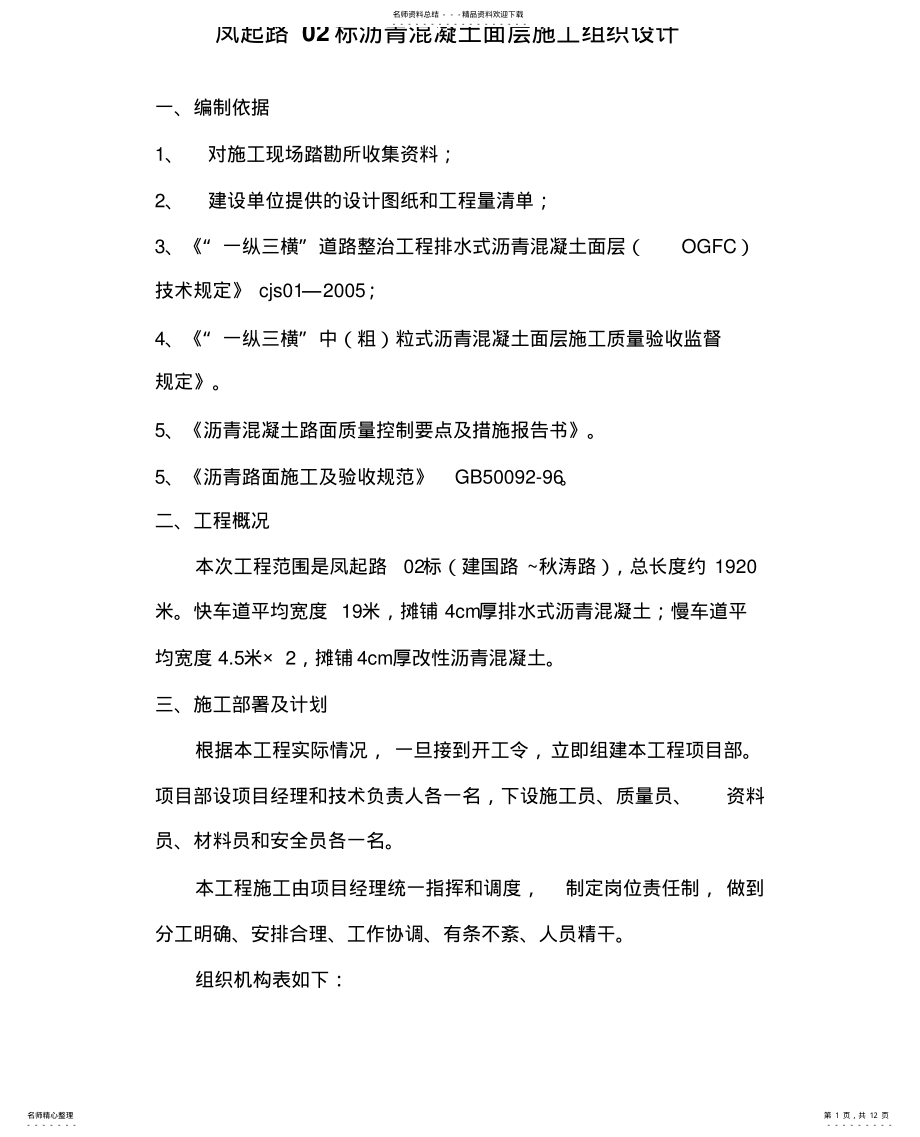 2022年透水沥青施工方案 .pdf_第1页