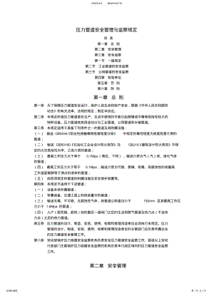 2022年压力管道安全管理与监察规定 .pdf