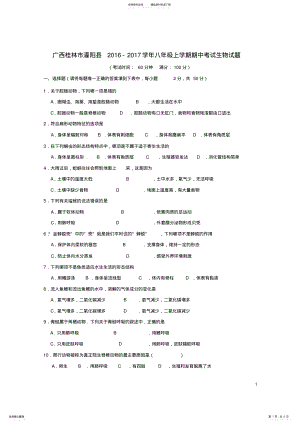 2022年八年级生物上学期期中试题新人教版 9.pdf