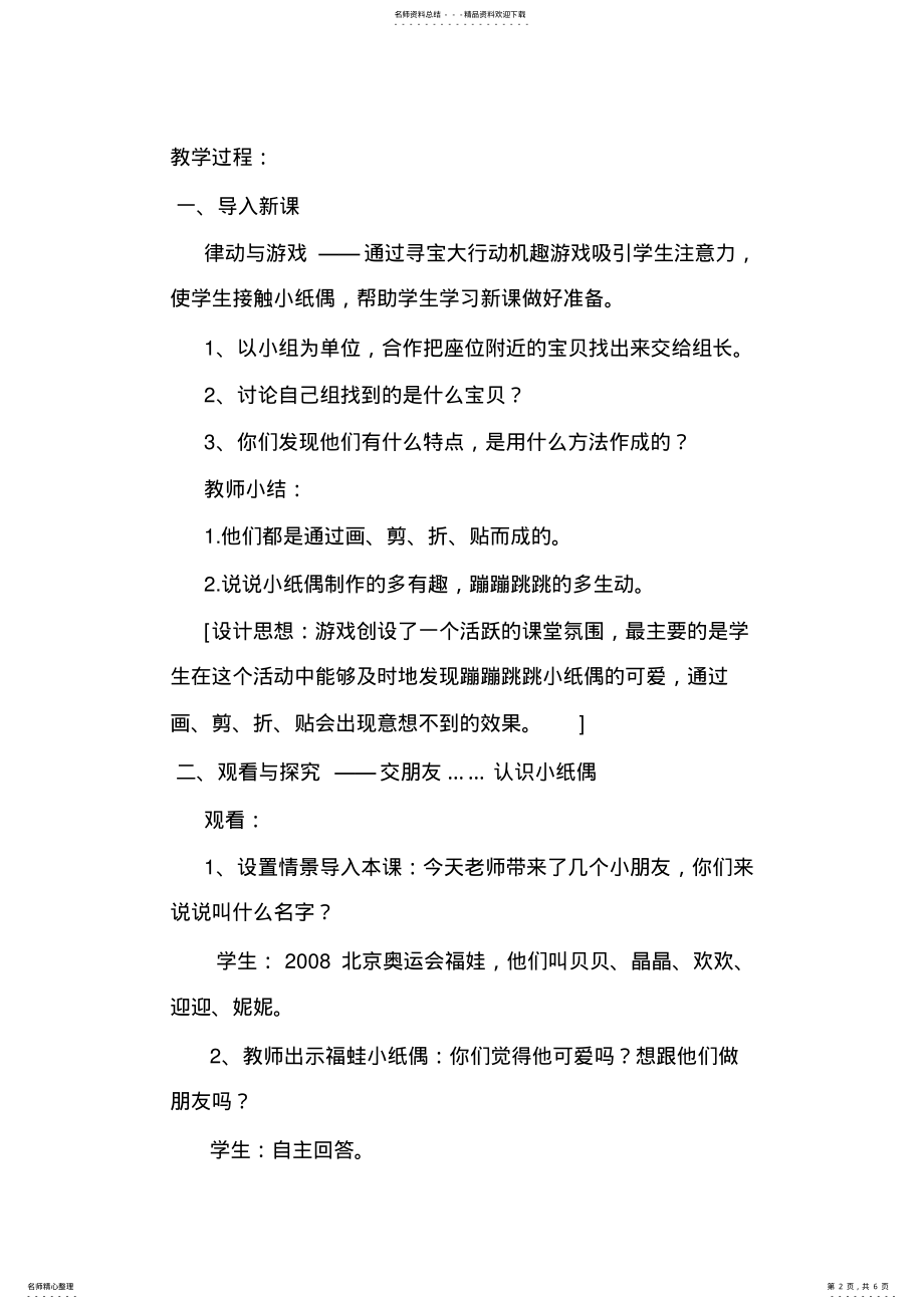 2022年蹦蹦跳跳.教学设计与设计意图 .pdf_第2页