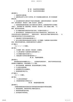 2022年车站信号控制系统 .pdf