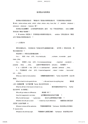 2022年名词性从句的用法 .pdf