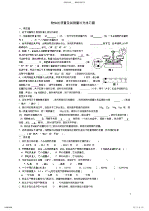 2022年八年级物理上册物体的质量及其测量同步辅导练习题北师大版 .pdf