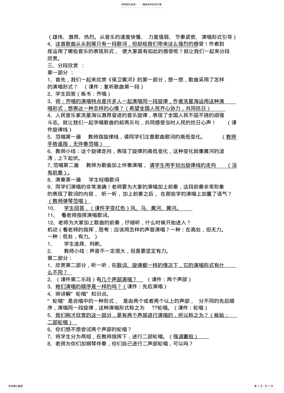 2022年初中音乐《保卫黄河》教案 .pdf_第2页