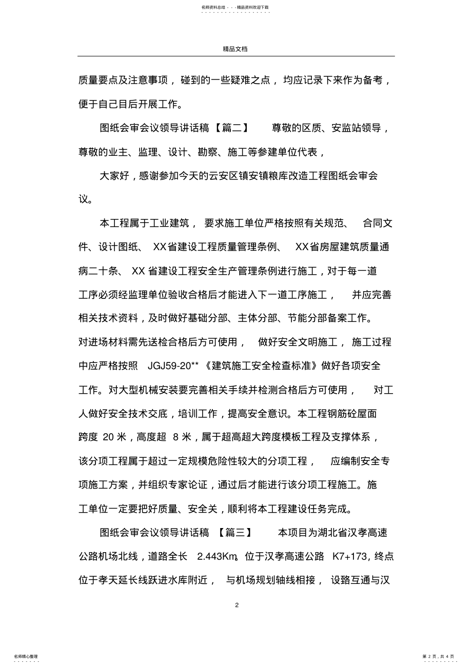 2022年图纸会审会议领导讲话稿 .pdf_第2页