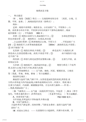 2022年地理知识点表述能力3.docx