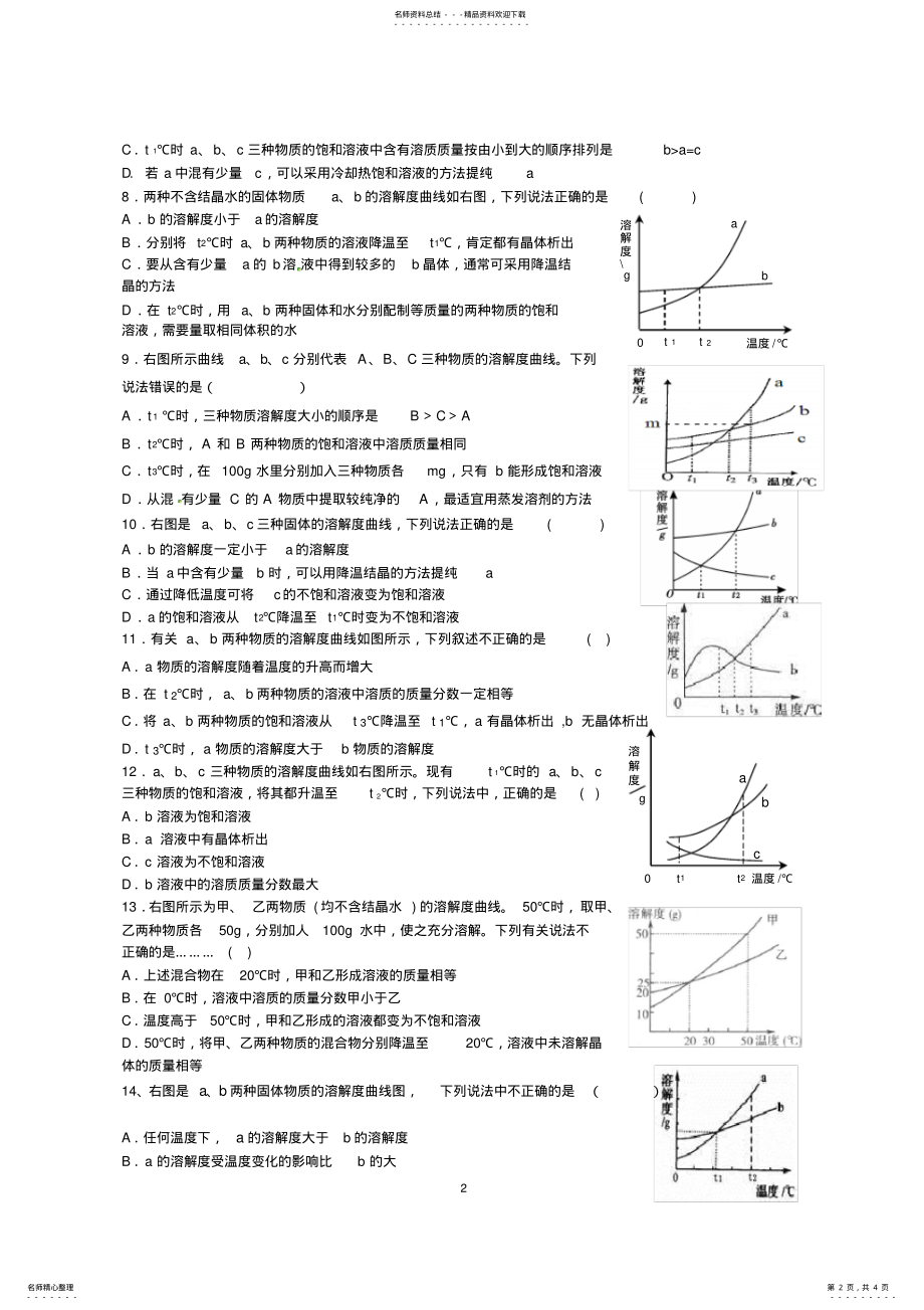 2022年初中化学总复习溶解度曲线专题练习 .pdf_第2页