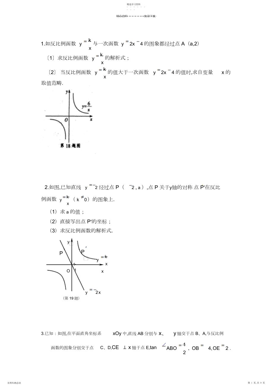 2022年反比例函数与一次函数相结合常见大题简单题型.docx_第1页