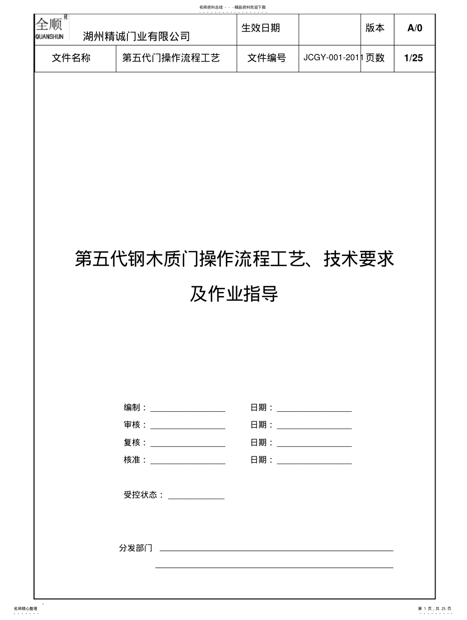 2022年钢木门各工序作业指导书 .pdf_第1页