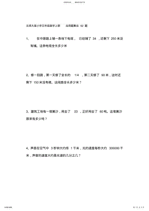 2022年北师大版小学五年级数学上册应用题题 2.pdf