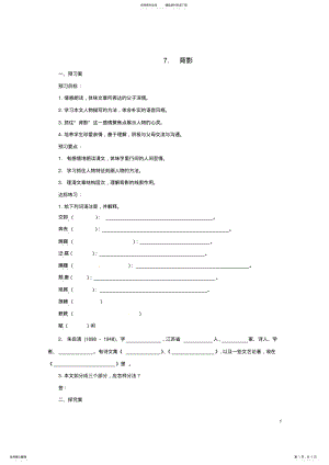 2022年八年级语文上册第二单元《背影》导学案新人教版 .pdf