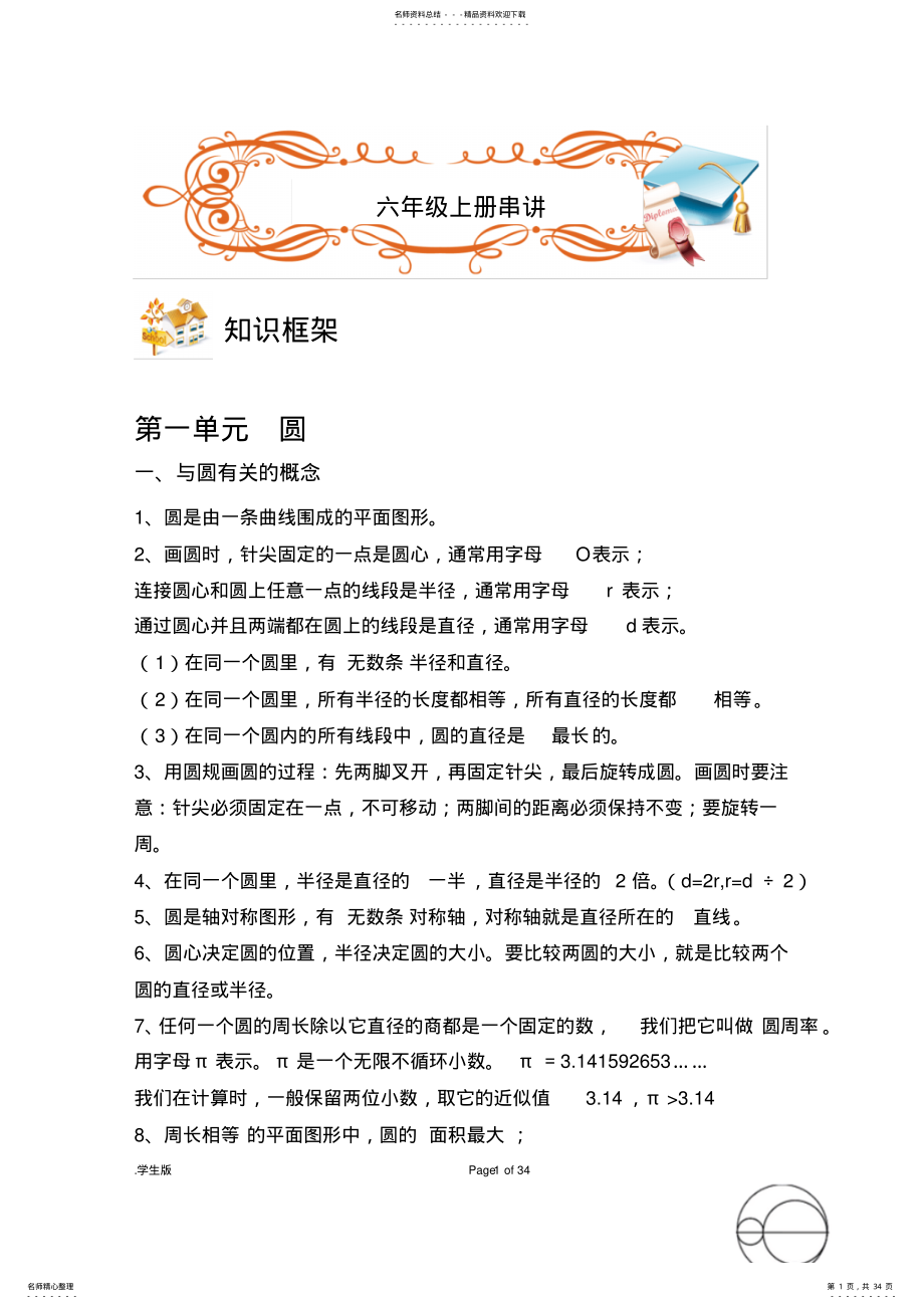 2022年北师大版六年级上册知识点 .pdf_第1页