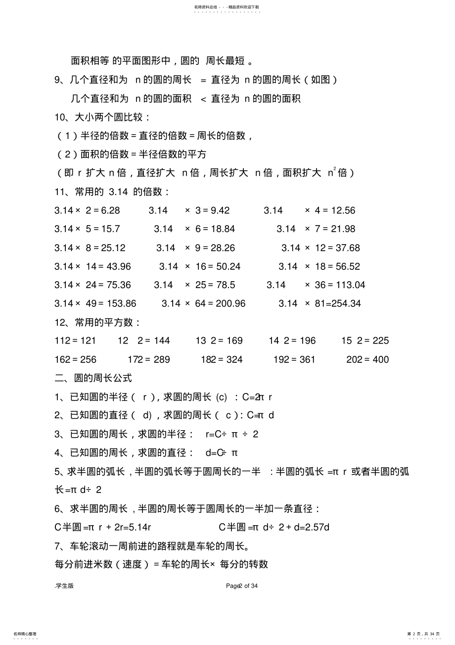 2022年北师大版六年级上册知识点 .pdf_第2页