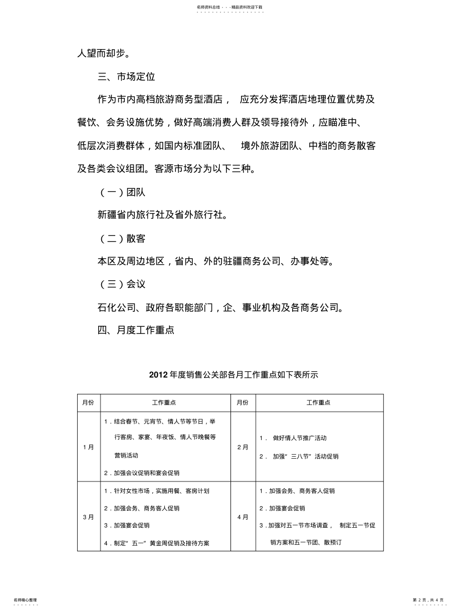 2022年销售公关部年度工作计划 .pdf_第2页