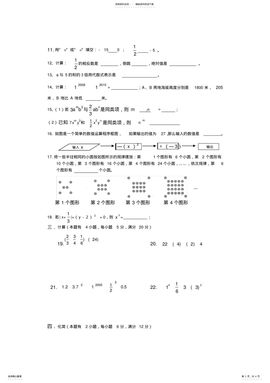 2022年北师版七年级上册数学半期试题 .pdf_第2页