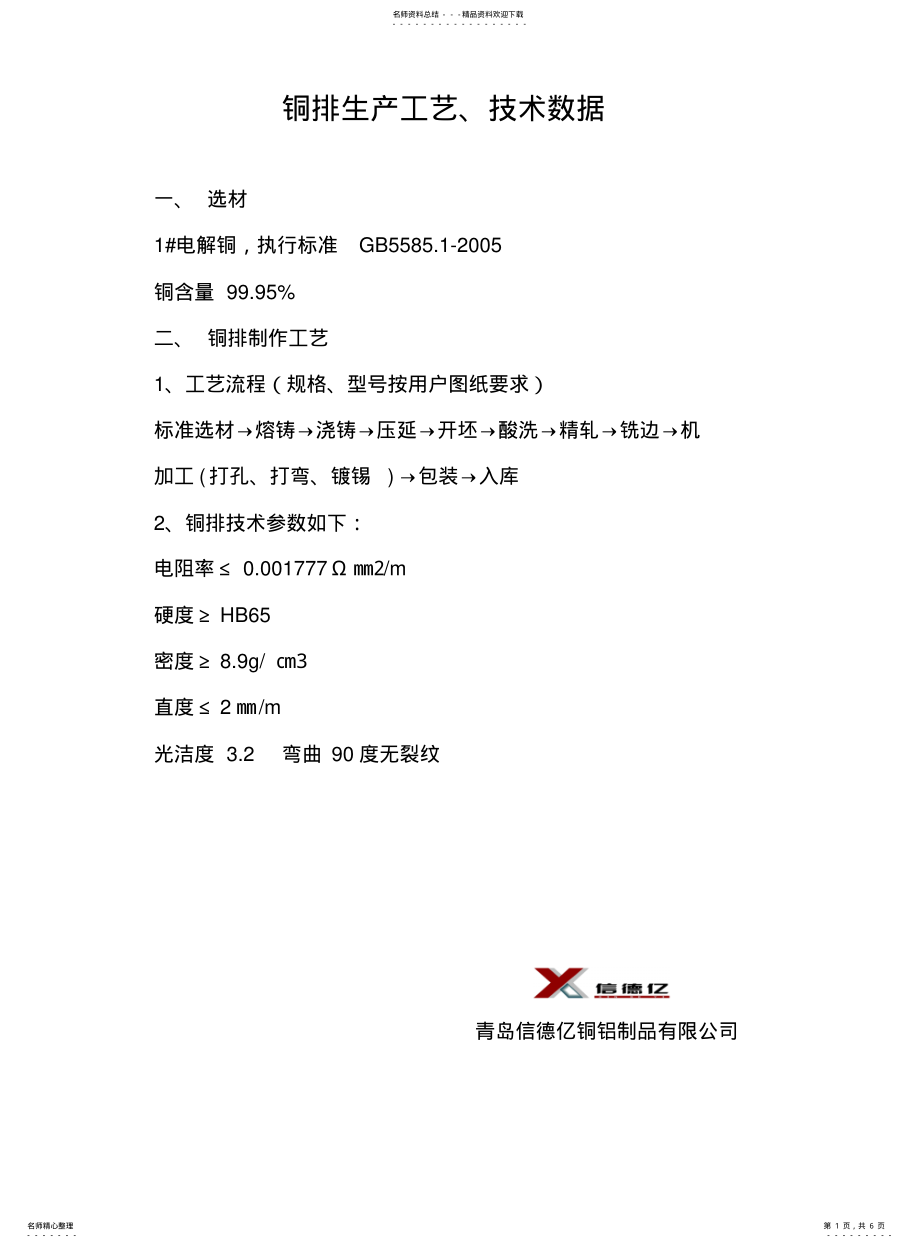 2022年铜排生产工艺 .pdf_第1页