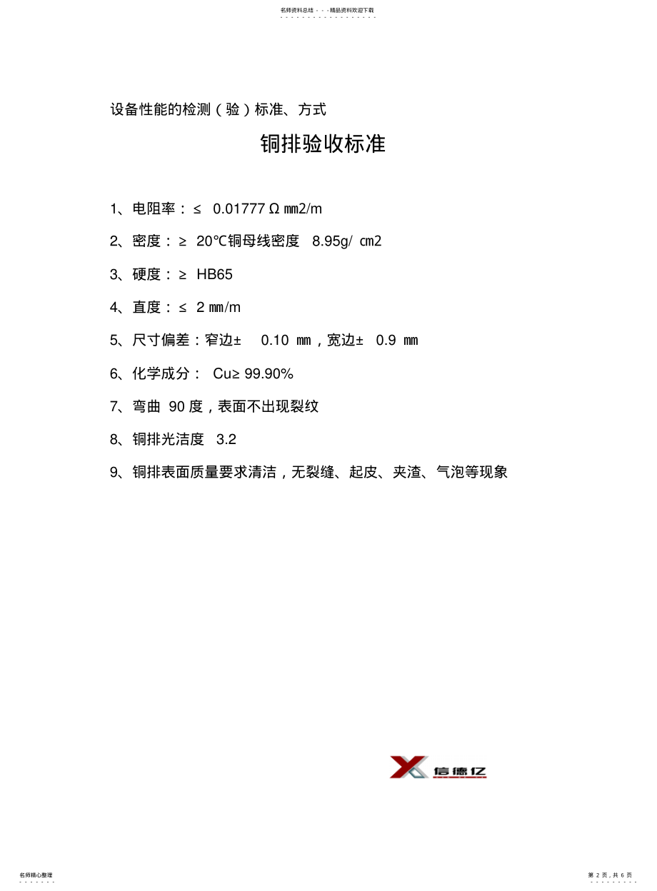 2022年铜排生产工艺 .pdf_第2页