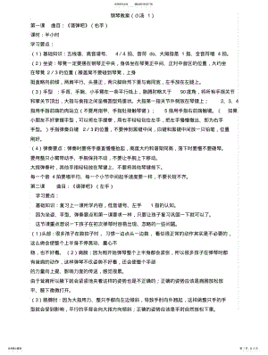 2022年钢琴教案小汤 .pdf