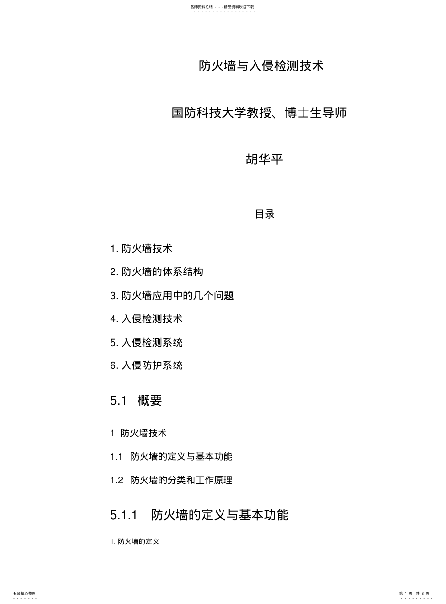 2022年防火墙技术 .pdf_第1页