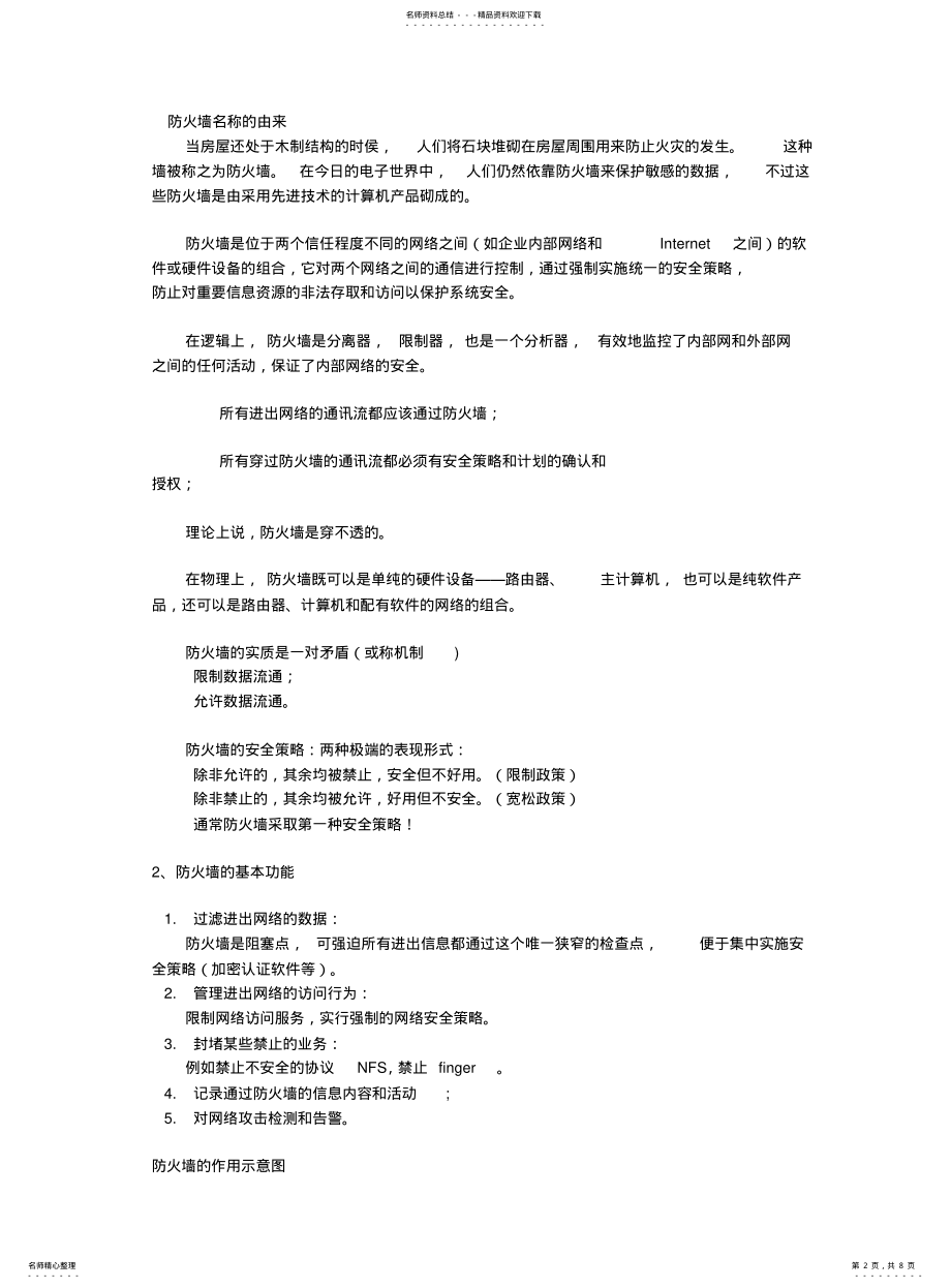 2022年防火墙技术 .pdf_第2页