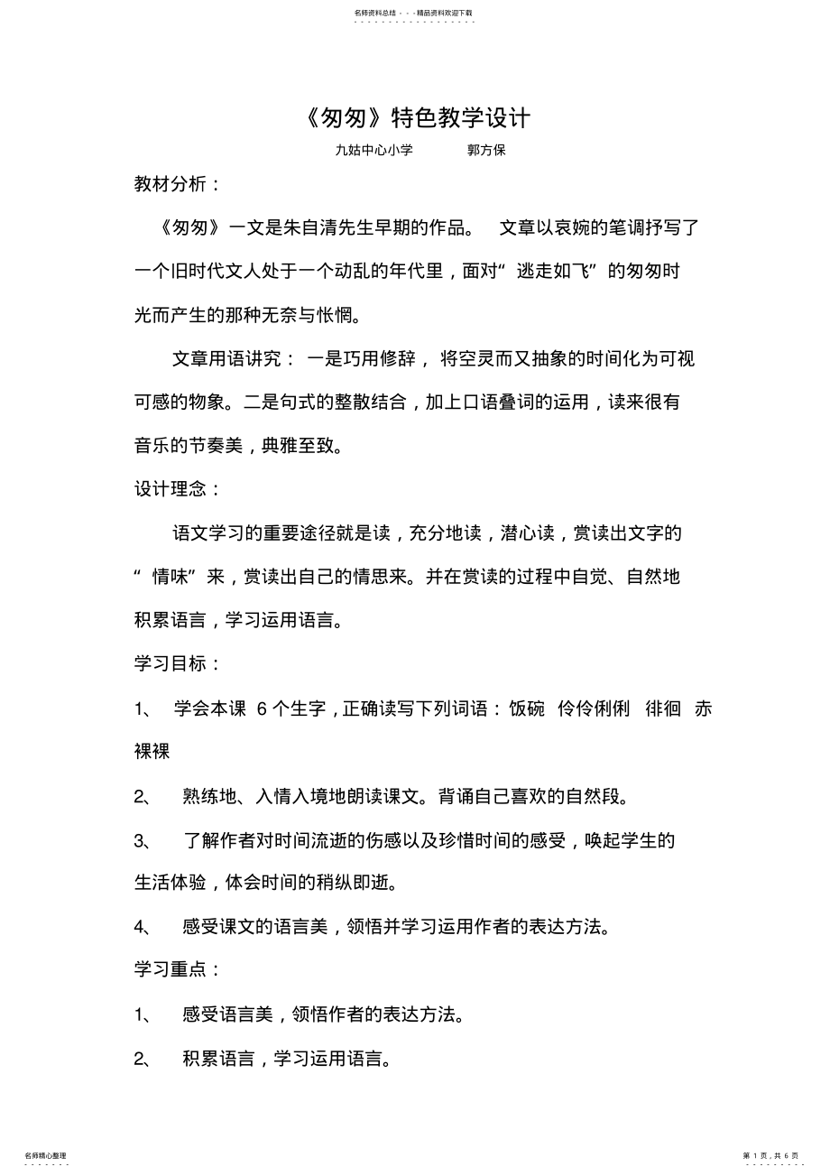 2022年匆匆教学设计 .pdf_第1页