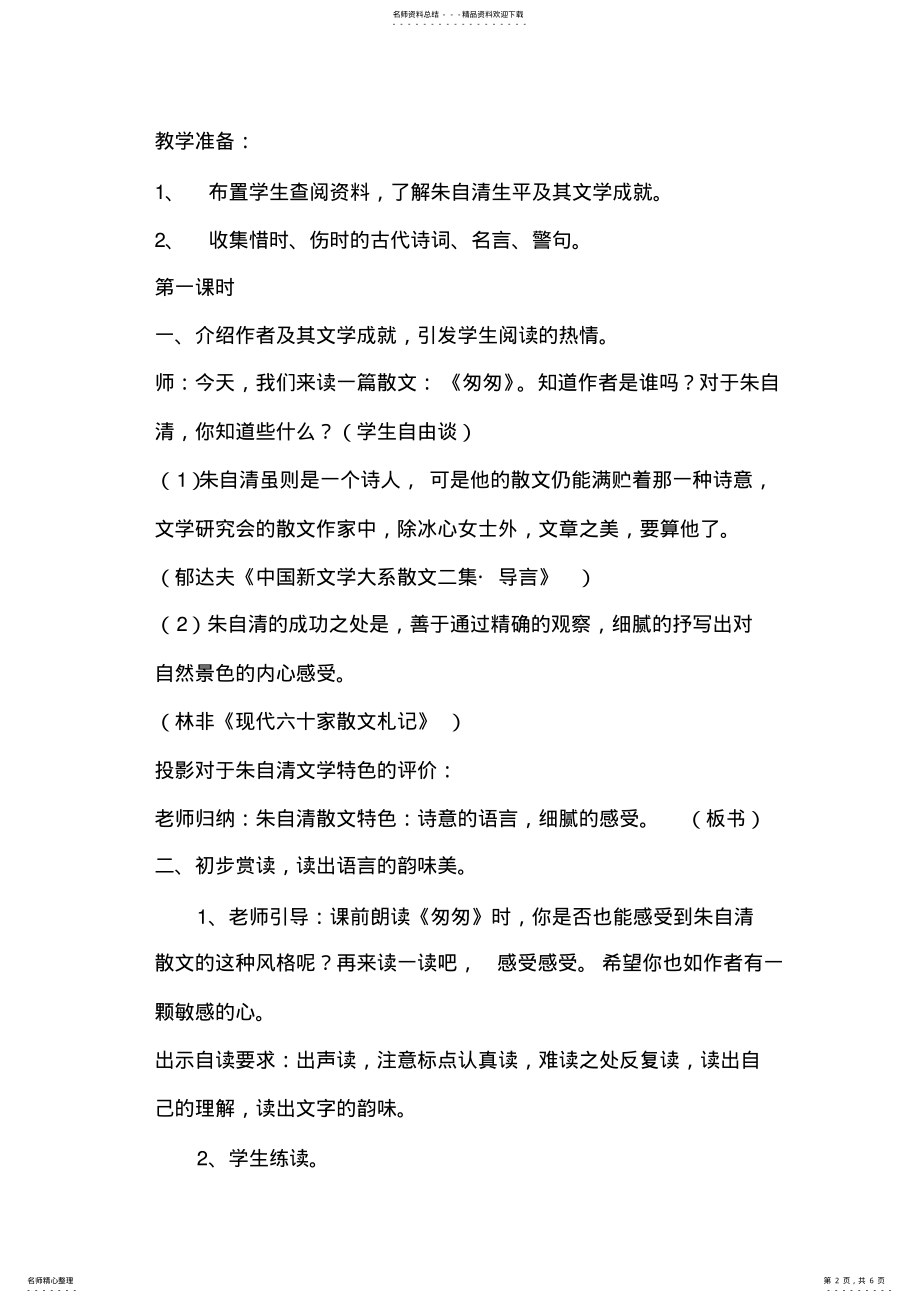 2022年匆匆教学设计 .pdf_第2页