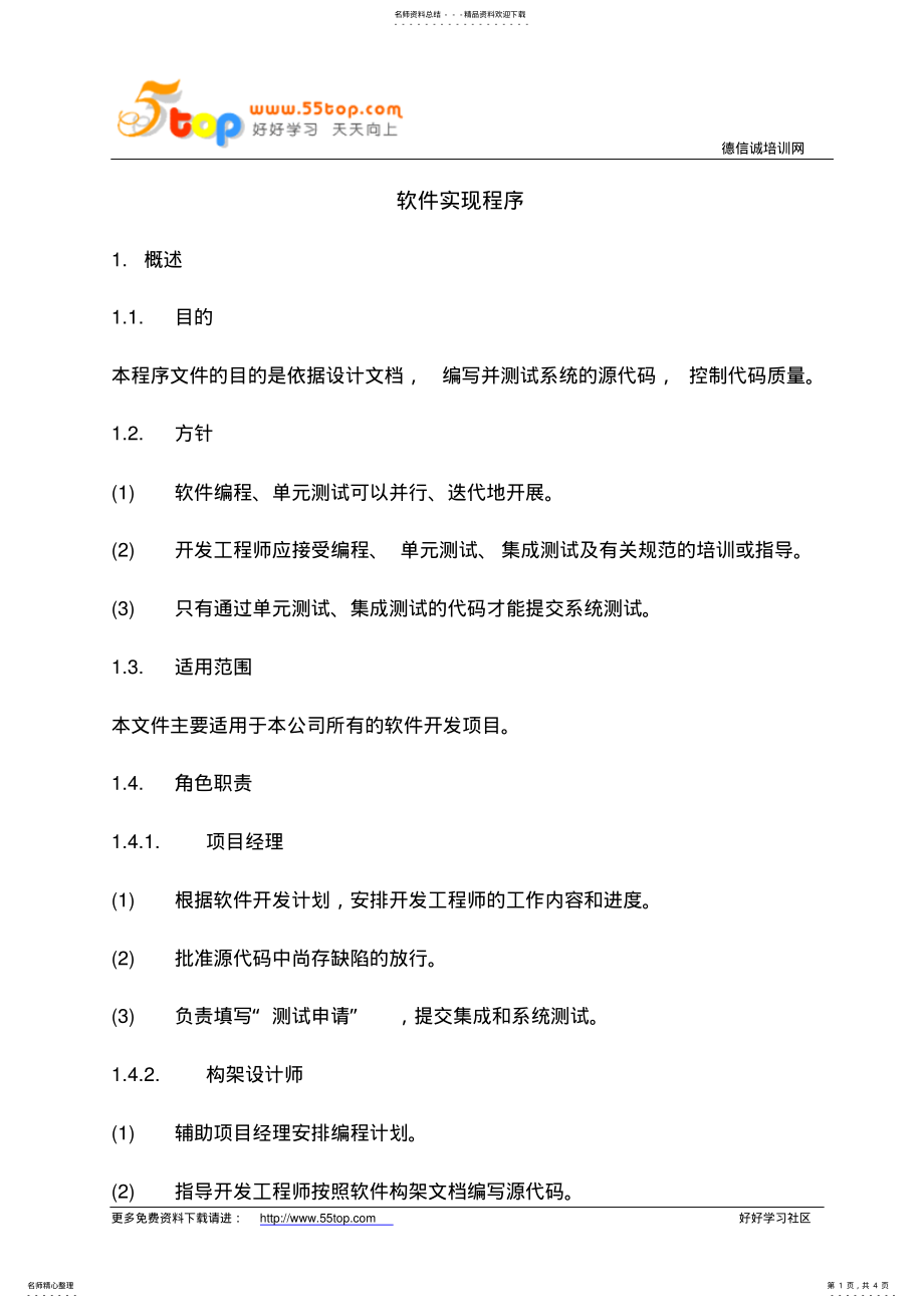 2022年软件实现程序 .pdf_第1页