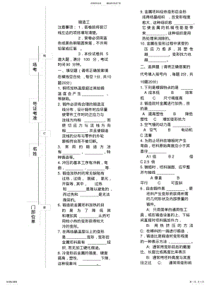 2022年锻造工试题及答案 .pdf