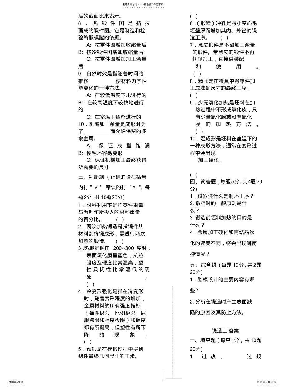 2022年锻造工试题及答案 .pdf_第2页