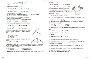 2022年八年级下册数学期末考试题 .pdf