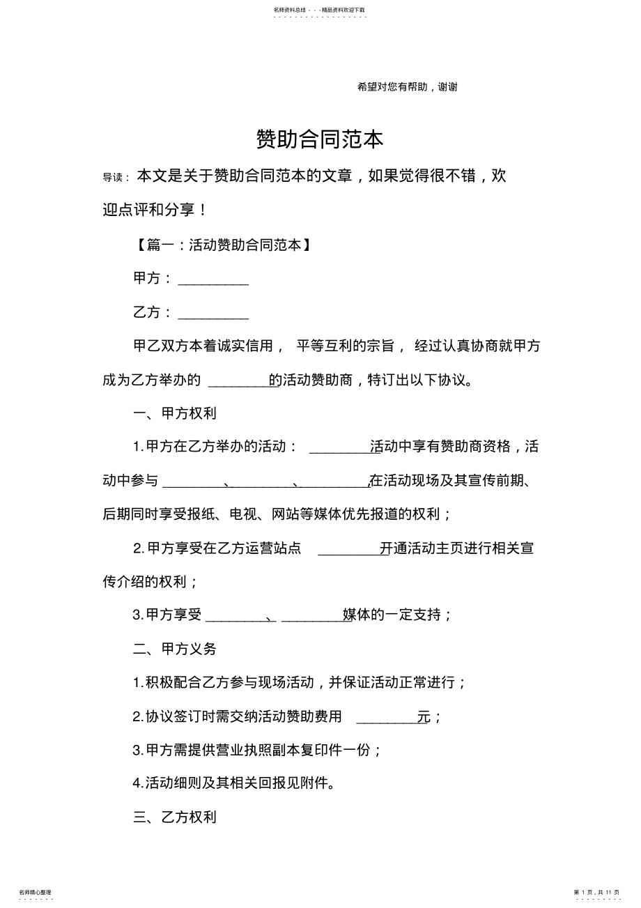 2022年赞助合同范本 .pdf_第1页