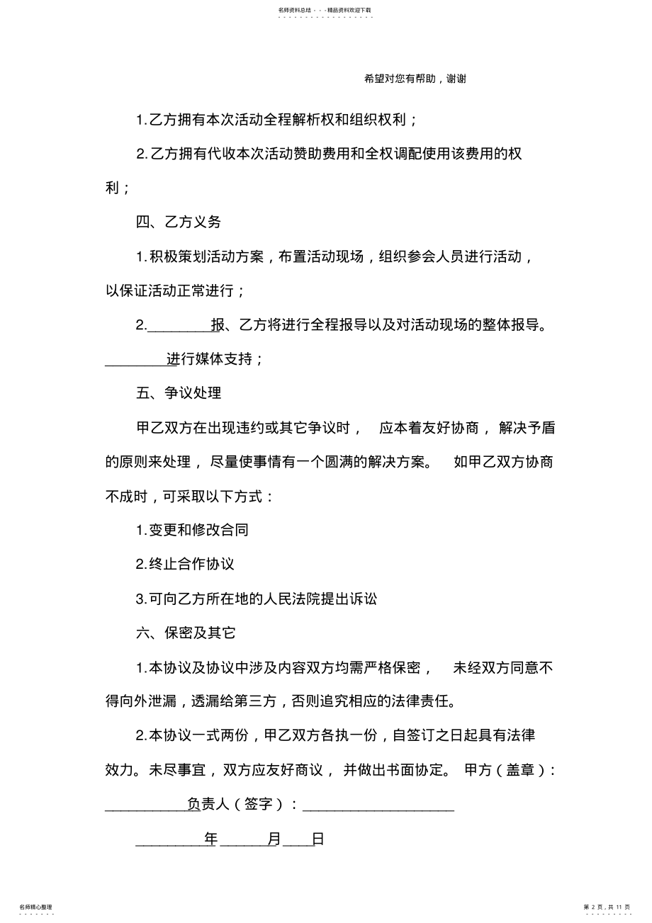 2022年赞助合同范本 .pdf_第2页