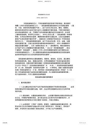 2022年危险废物的定义及分类 .pdf