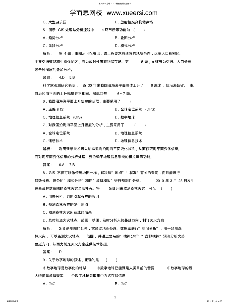 2022年地理：.时地理信息系统、地理信息技术与数字地球 .pdf_第2页