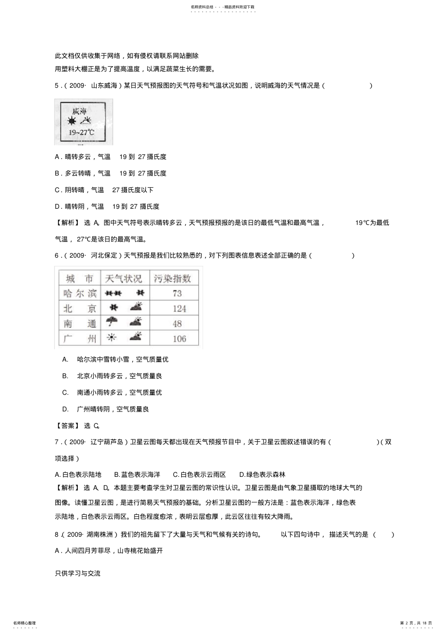 2022年初中地理经典试题教程文件 .pdf_第2页