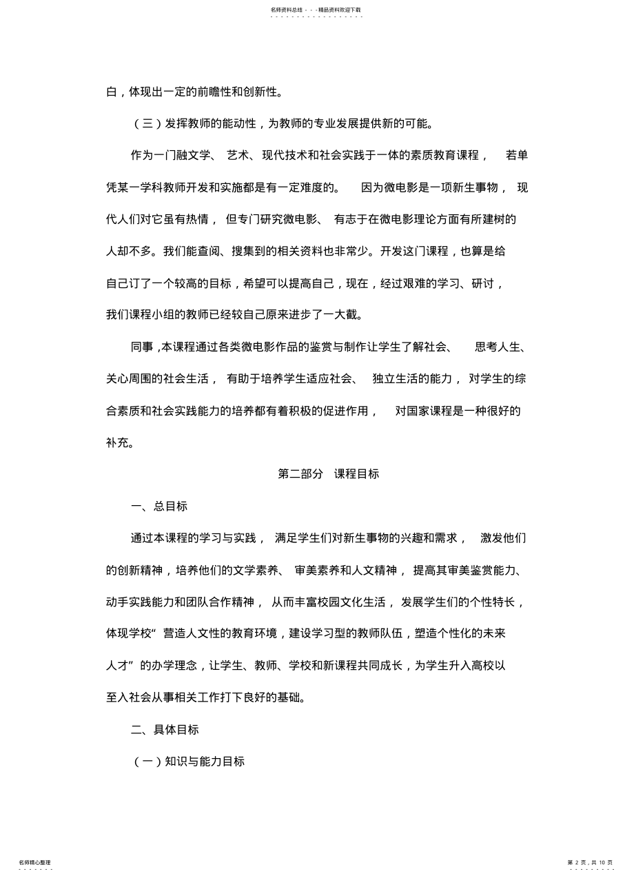 2022年选修课《微电影鉴赏与制作》设计纲要 .pdf_第2页