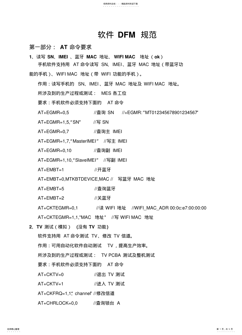 2022年软件DFM规范 .pdf_第1页