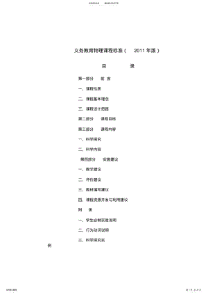 2022年初中物理课程标准 3.pdf