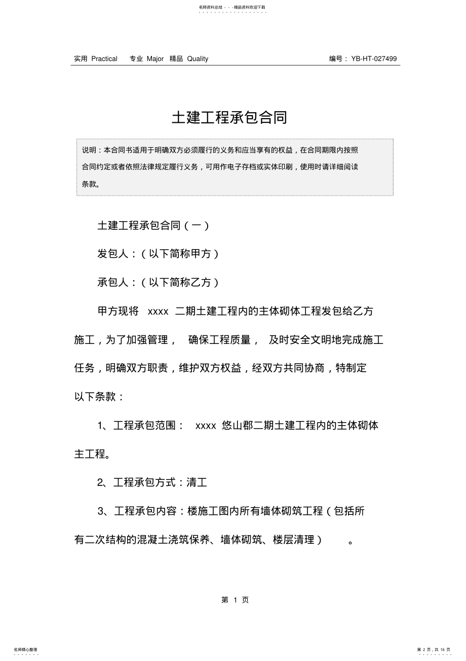 2022年土建工程承包合同 .pdf_第2页