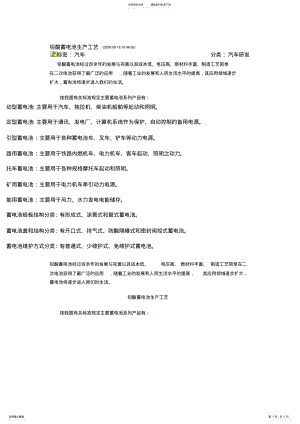 2022年铅酸蓄电池生产工艺 .pdf