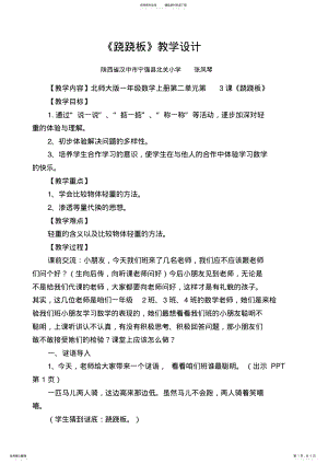 2022年跷跷板教学设计 .pdf