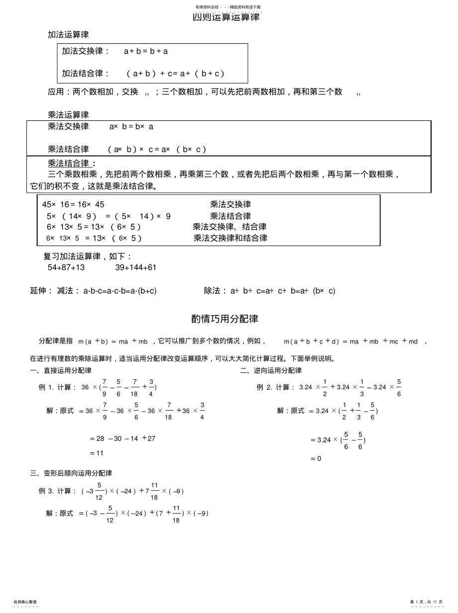 2022年四则运算运算律定义 .pdf_第1页